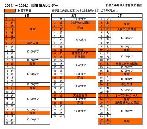 2024.1-3月開館カレンダー.jpg