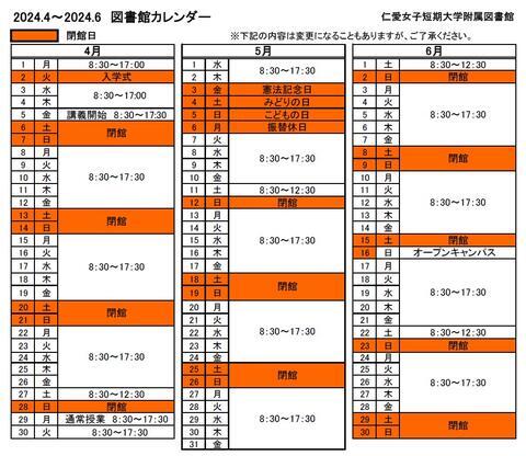 2024年4月-6月カレンダー.jpg