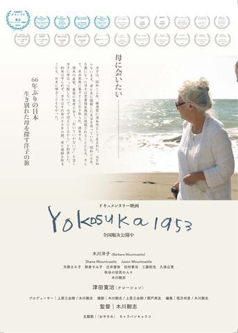 Yokosuka1953-チラシ_表_シネマリン_ol 2.jpg