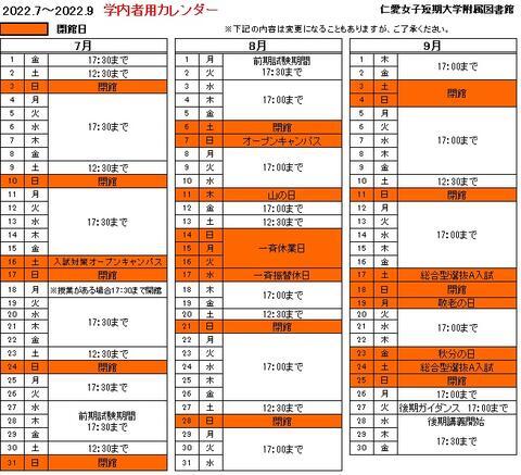 学内者用（2022.7-9）.jpg