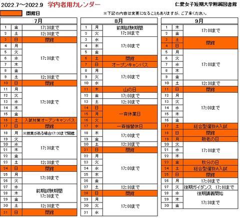 学内者用（2022.7-9）.jpg