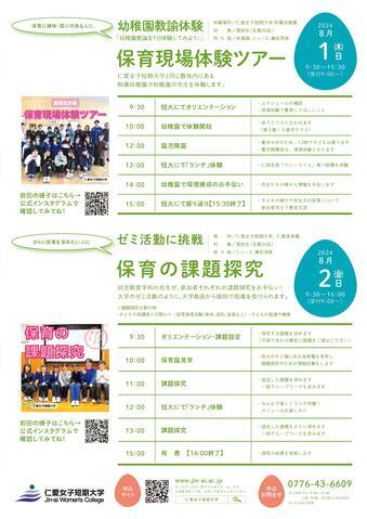 2024080102保育体験ツアー_ページ_2.jpg